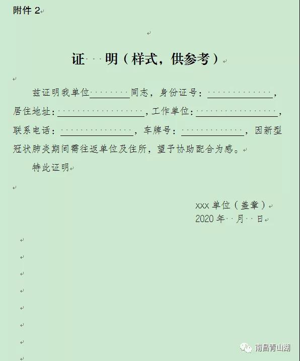 南昌青山湖区发布重要通告:所有人员凭证出入